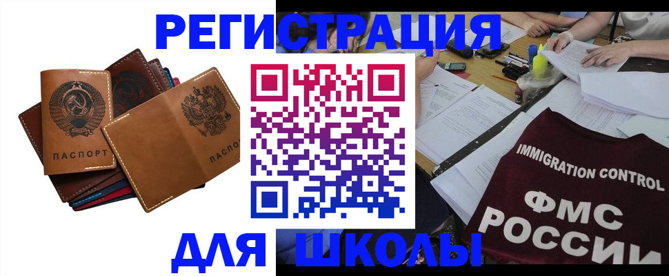 регистрация для школы в Коврове